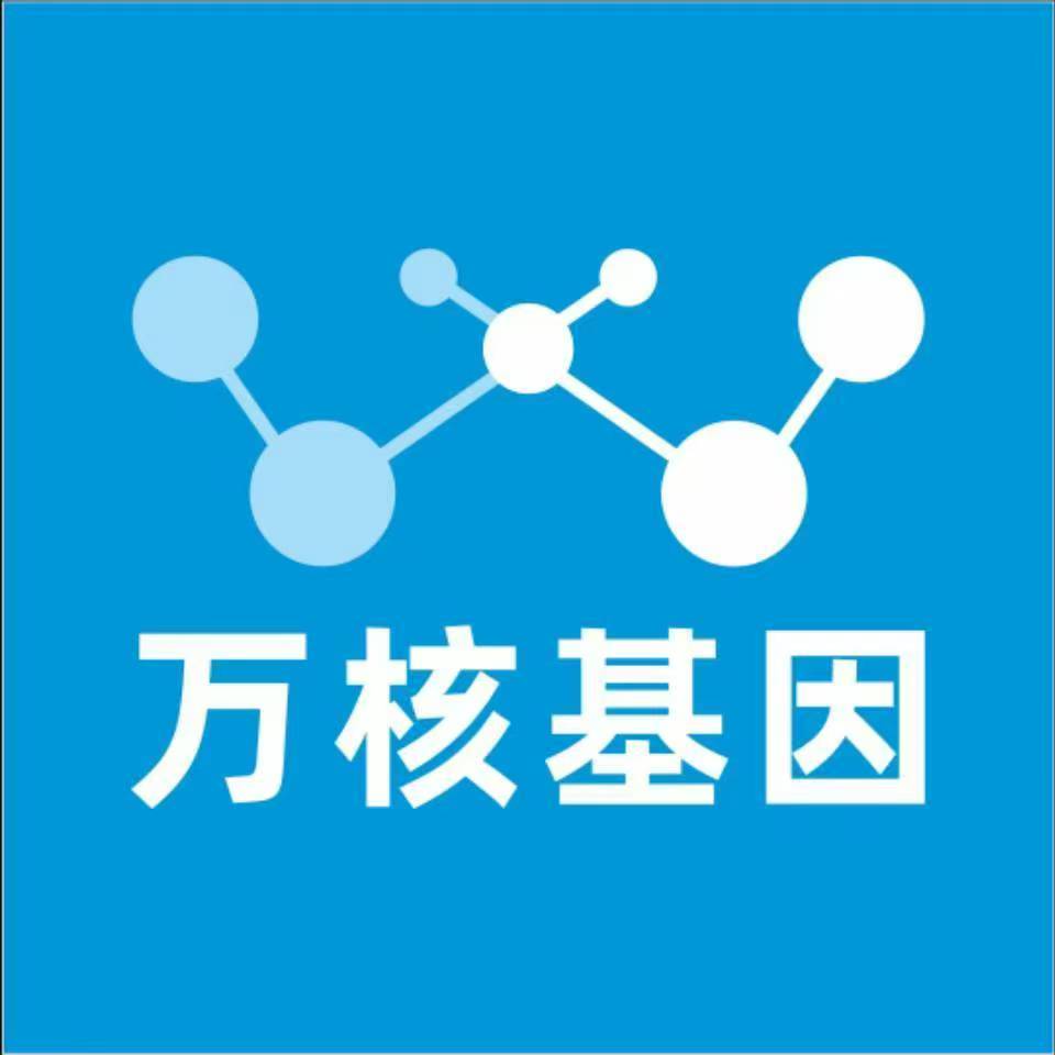 宜宾高县万核基因检测咨询中心